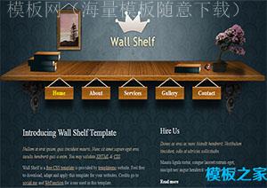 wall shelf水平滚动设计精美单页布局网站模板（带后台）