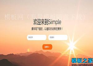 Siimple简单的黄昏背景单页面网站web模板（带后台）