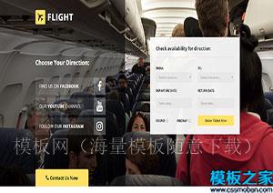 Flight响应式飞机航班远行旅游公司网站模板（带后台）