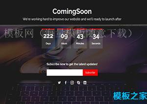 Comingsoon紫色炫光UI背景订阅网站模板（带后台）