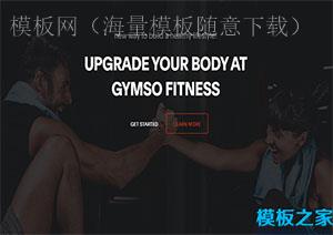 健身黑色大气简约响应式gymso fitness网站模板（带后台）