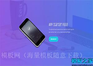 app starter应用入门页面引导式网站模板（带后台）