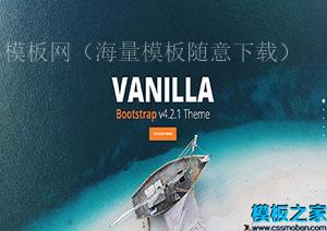 vanilla独特创意商品引导式网站模板（带后台）