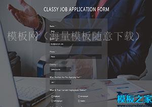 Classy高端工作岗位申请表web网站模板（带后台）