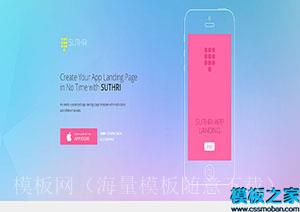 Suthrl小清登录页面商业APP着陆页web模板（带后台）