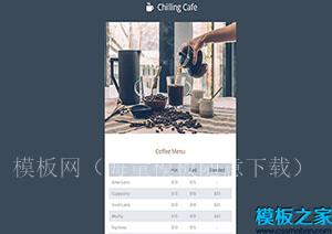 Chilling Cafe竖屏咖啡价格表单web网页模板（带后台）