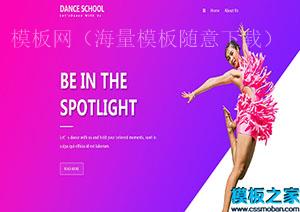 Dance紫色时尚舞蹈学院报名web网站模板（带后台）