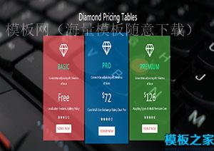 Diamond三色砖石价格表单页响应式网站模板（带后台）