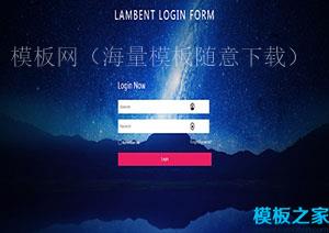 Lambent蓝黑色星空登录表单web网站模板（带后台）