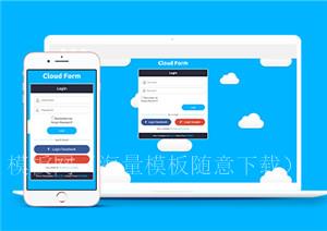 云登录login form网站模板（带后台）