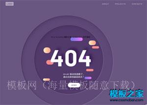 css3动画个性化404错误页模板（带后台）