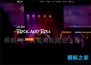 Rock摇滚音乐会响应式网站模板（带后台）