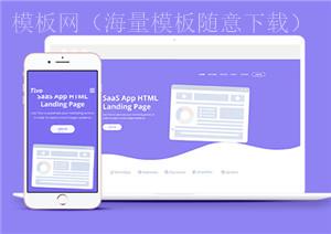 紫色css3营销自动化saas企业官网模板（带后台）