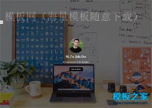 UX Designer全屏web求职简历网页模板（带后台）