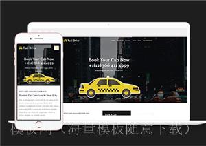 taxi汽车出租公司网站模板（带后台）