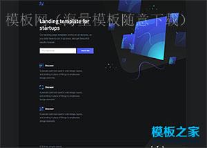 黑色引导页Landing template模板（带后台）