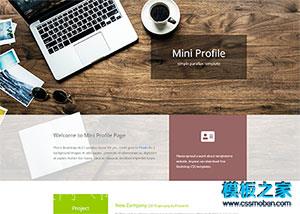 扁平化Mini个人求职简历介绍html5模板（带后台）