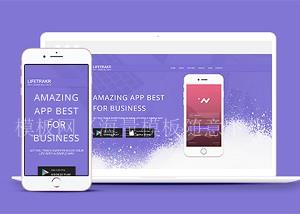 紫色精品APP应用宣传官网html5模板（带后台）