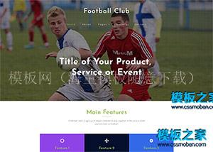 football主球体育运动会html模板（带后台）