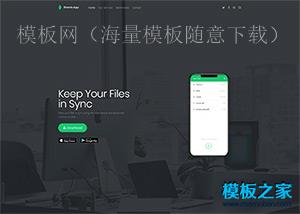 App download引导宣传页html5模板（带后台）