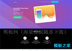 Nova App产品互联网服务公司html模板（带后台）