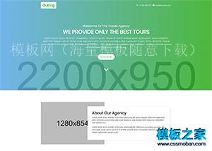 html5绿色渐变Travel旅游专题推广模板（带后台）