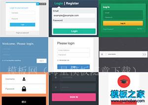 9款User登录模板集合下载（带后台）