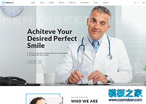 DOCTOR牙医专科门诊企业官网模板（带后台）