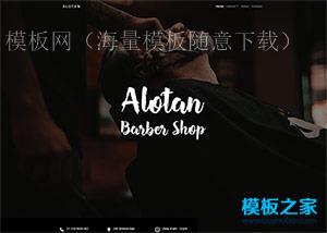 高端美容理发店响应式bootstrap模板（带后台）