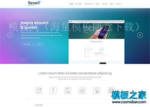 seven7大图幻灯漂亮互联网企业模板（带后台）