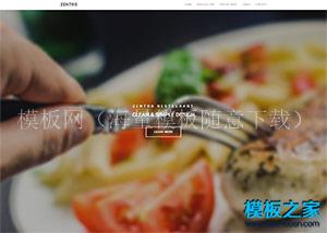 高端餐饮西餐厅网店bootstrap模板（带后台）