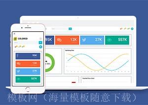 COLORED商业大气bootstrap后台管理模板（带后台）