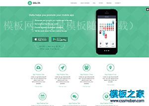 web app应用推广主页响应式模板（带后台）