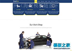 蓝色汽车4s店维修点bootstrap模板（带后台）