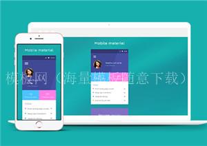 Mobile UI设计html5皮肤模板下载（带后台）