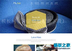 服装饰品帽子网店html5模板（带后台）