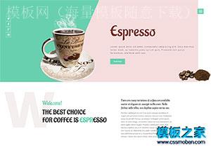 COFFEE下午茶加盟网店html5模板（带后台）