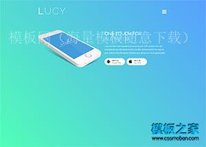 LUCY天蓝色渐变大气APP应用开发模板（带后台）