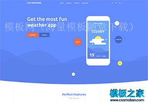 weather app应用官网引导bootstrap模板（带后台）