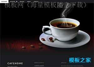 Cafe下午茶休闲食品企业网站模板（带后台）