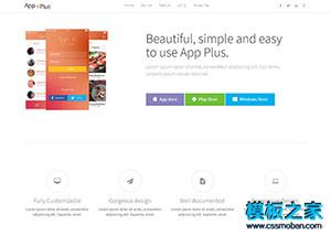 精品漂亮的App Plus应用开发者官网模板下载（带后台）