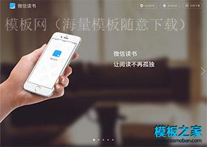 微信读书APP fullpage着陆页html5模板（带后台）