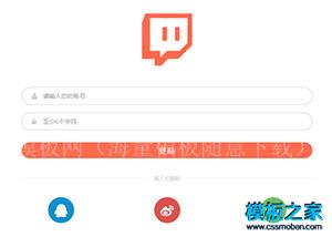 Amaze UI 手机wap登录页html模板（带后台）