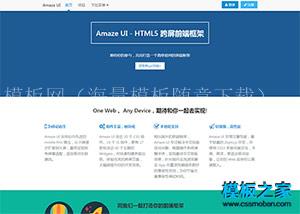 Amaze UI 模板Web 组件示例（带后台）