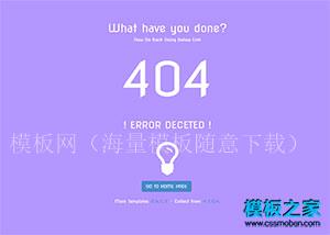 404错误页html5模板下载（带后台）