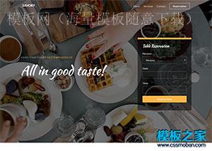 在线订餐外卖平台响应式html5模板（带后台）