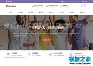 html5移动端开发企业官网模板整站（带后台）