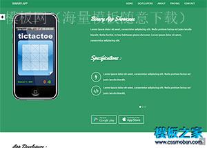 绿色响应式app应用项目官网模板下载（带后台）