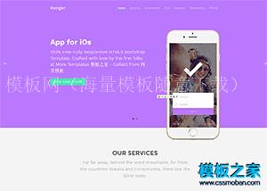 商业APP应用制作公司官网响应式模板（带后台）