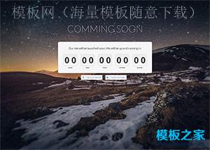 网站上线COMMING SOON4套模板下载（带后台）